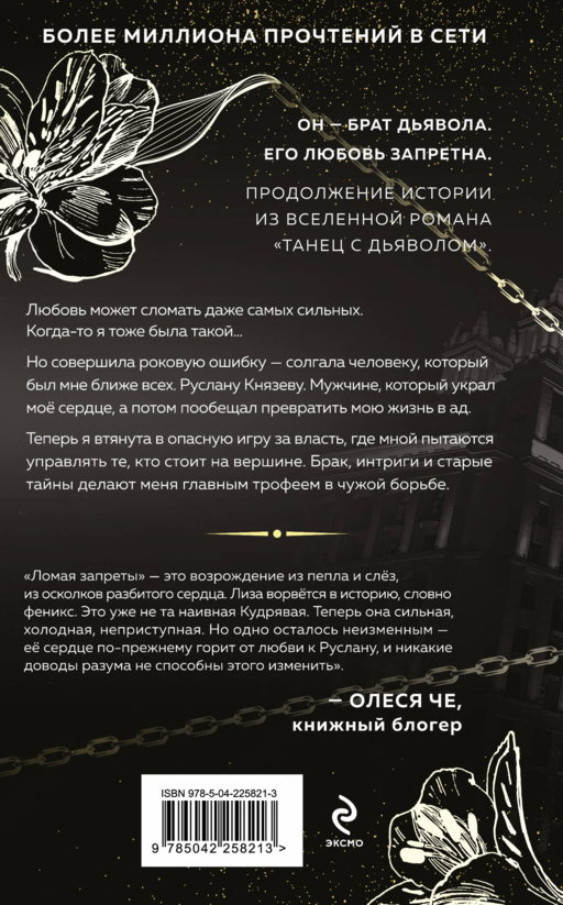 Ломая запреты