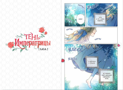 Тень императрицы. Том 1