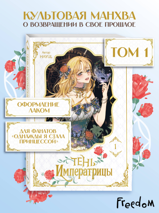 Тень императрицы. Том 1