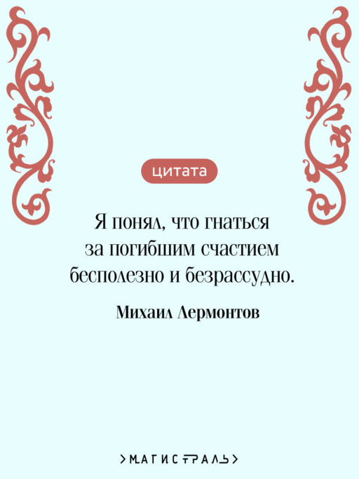 Герой нашего времени