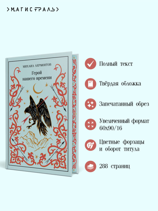 Герой нашего времени