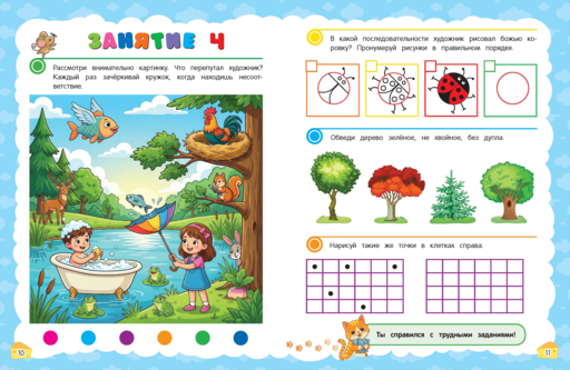 Логика и мышление. Учимся думать: для детей 5-7 лет
