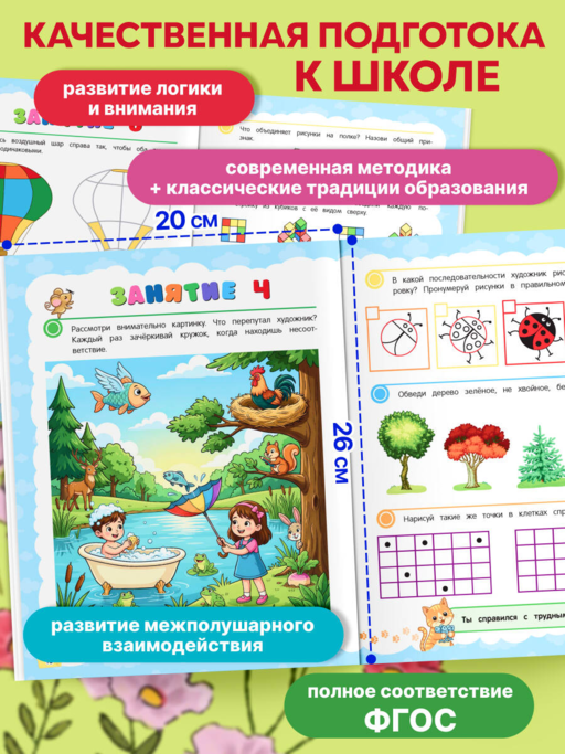 Логика и мышление. Учимся думать: для детей 5-7 лет