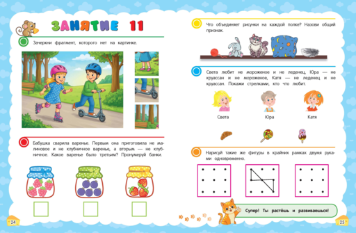 Логика и мышление. Учимся думать: для детей 5-7 лет