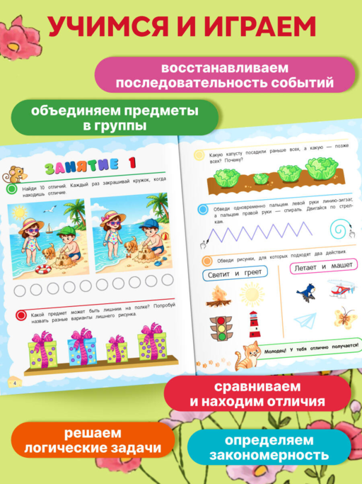 Логика и мышление. Учимся думать: для детей 5-7 лет