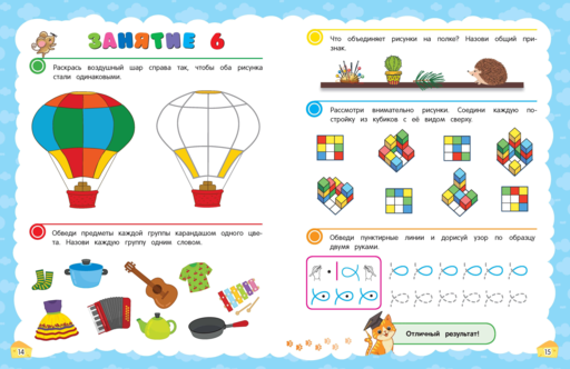 Логика и мышление. Учимся думать: для детей 5-7 лет