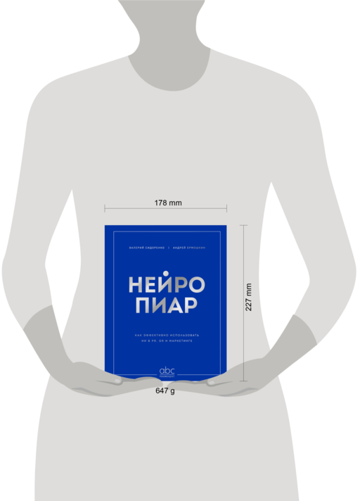 Нейропиар. Как эффективно использовать ИИ в PR, GR и маркетинге