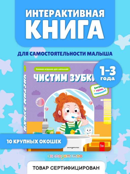 Чистим зубки