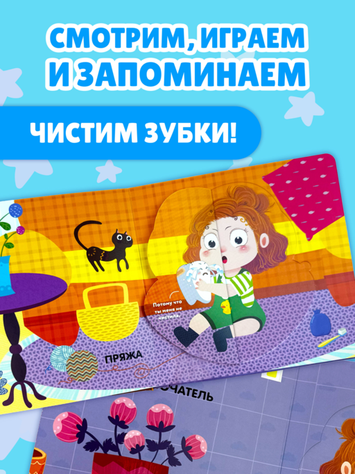 Чистим зубки