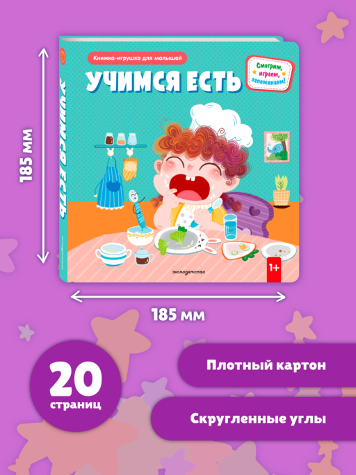 Учимся есть
