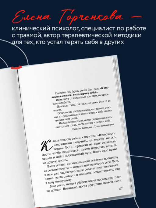 СозависимаЯ. Как вернуть себе свободу и начать жить