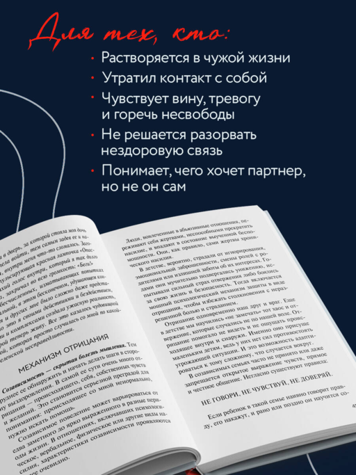 СозависимаЯ. Как вернуть себе свободу и начать жить