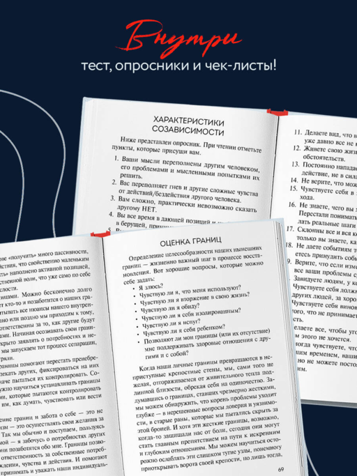 СозависимаЯ. Как вернуть себе свободу и начать жить