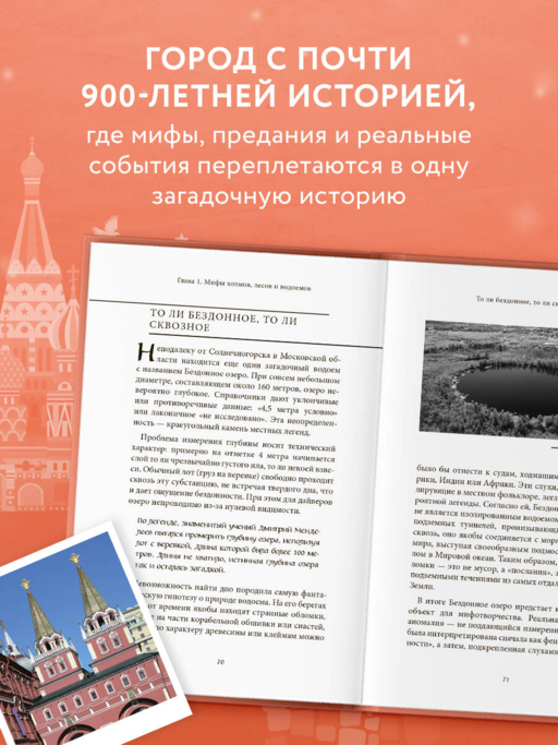 Мифы Москвы