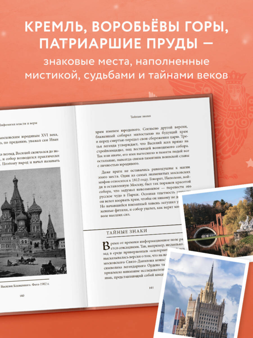 Мифы Москвы