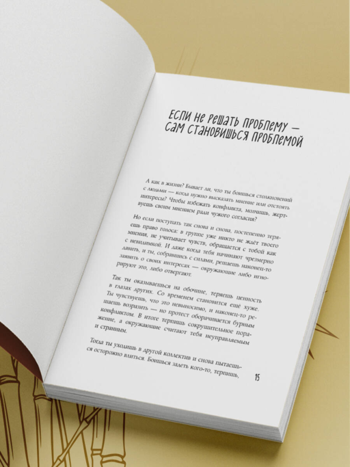 Искусство выдерживать реальность. Как перестать прятаться от трудностей и обрести внутренний стержень