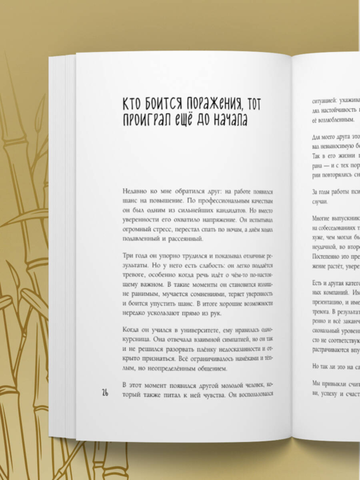 Искусство выдерживать реальность. Как перестать прятаться от трудностей и обрести внутренний стержень