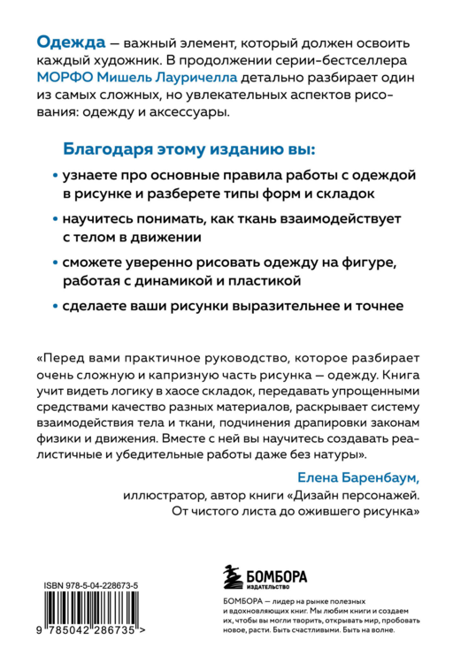 МОРФО. Одежда