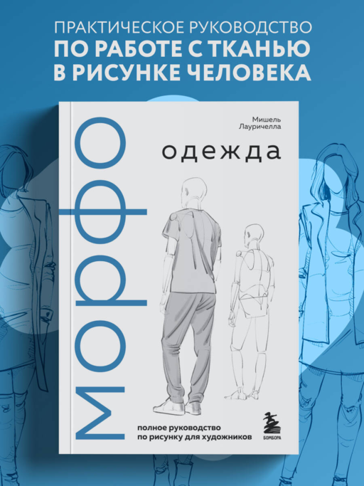 МОРФО. Одежда
