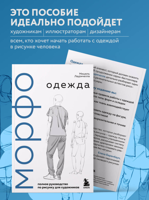 МОРФО. Одежда