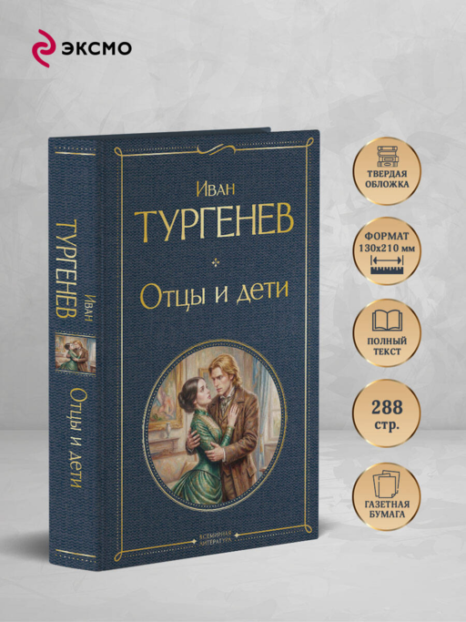 Отцы и дети