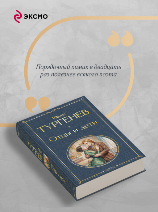 Отцы и дети