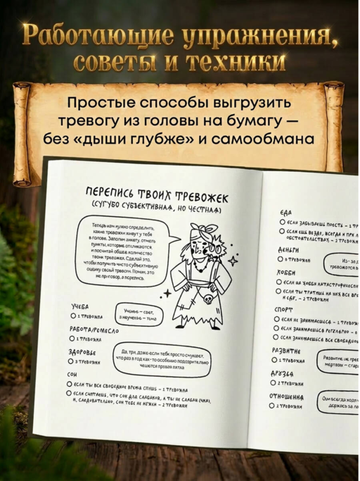 Тревожка на курьих ножках. Задания для тревожных людей. Сказочный блокнот