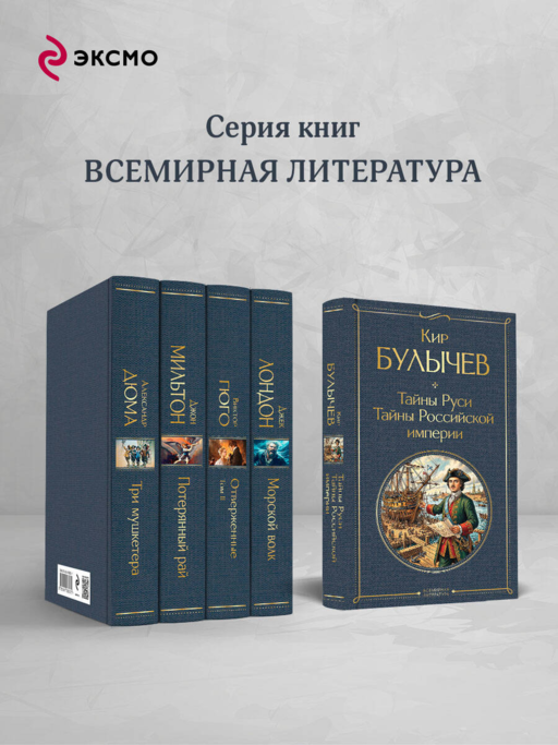 Тайны Руси. Тайны Российской империи