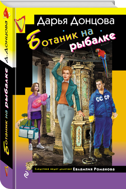 Ботаник на рыбалке