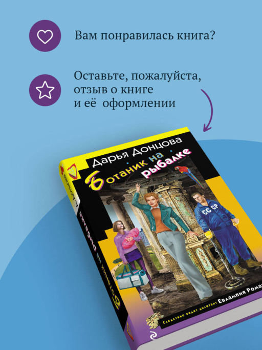 Ботаник на рыбалке