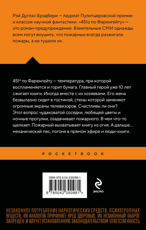 451' по Фаренгейту
