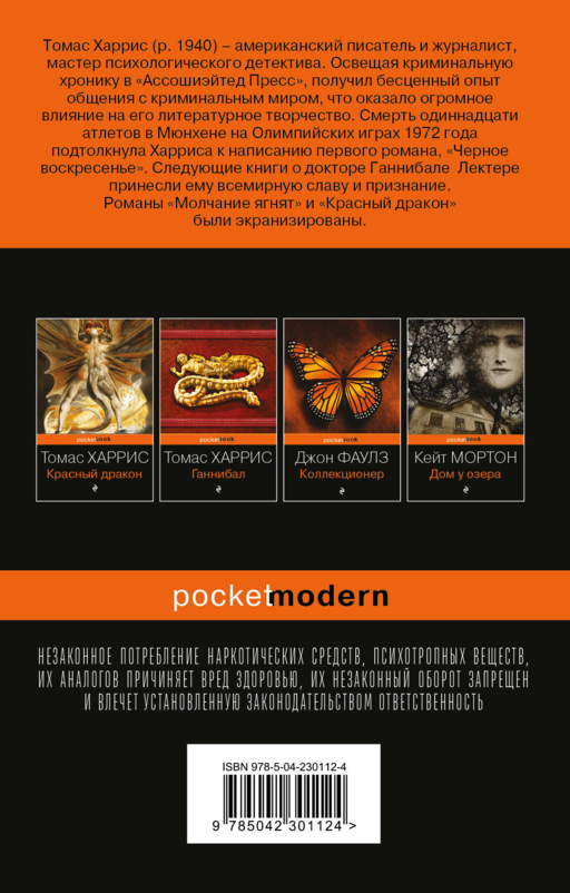 Молчание ягнят