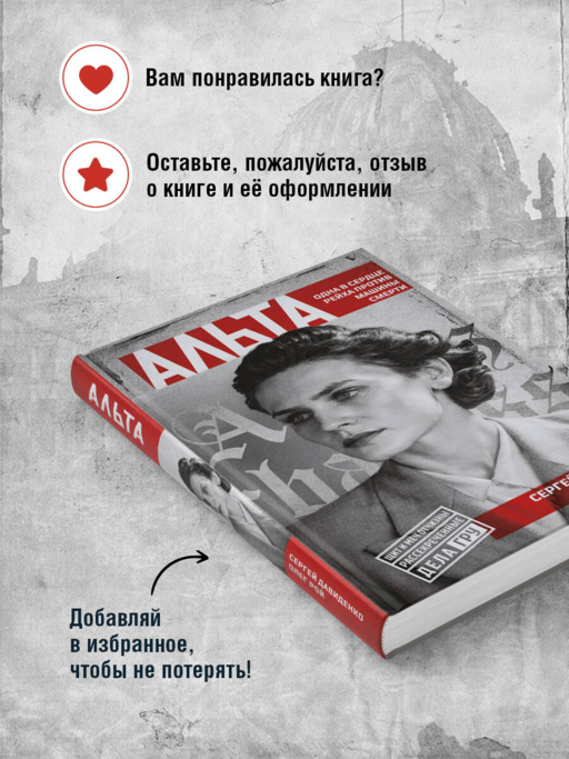 Альта. Одна в сердце рейха против машины смерти