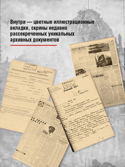Альта. Одна в сердце рейха против машины смерти