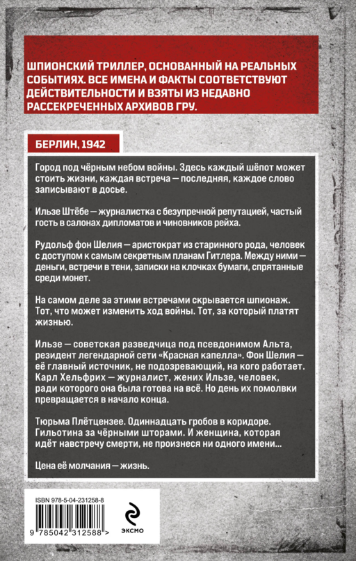 Альта. Одна в сердце рейха против машины смерти
