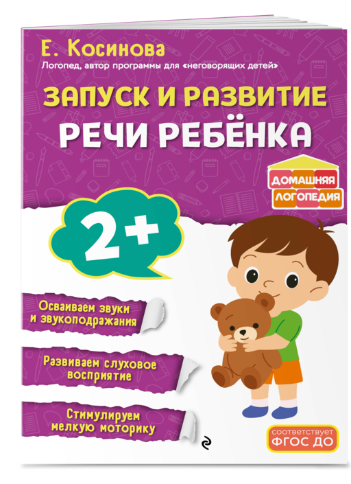 Запуск и развитие речи ребенка
