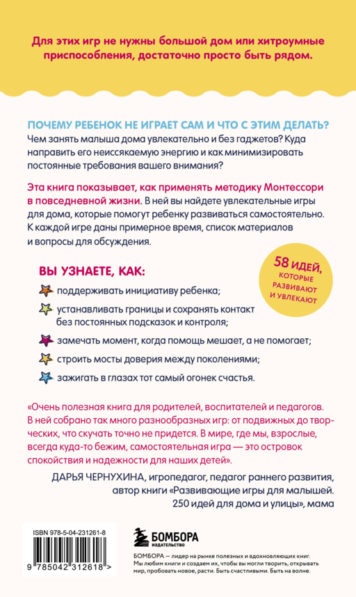 Детские игры без экрана. Как научить ребенка играть самому и сохранить себе время и спокойствие