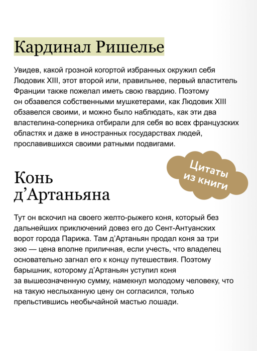 Три мушкетера. Том 2. Вечные истории