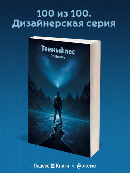 Темный лес