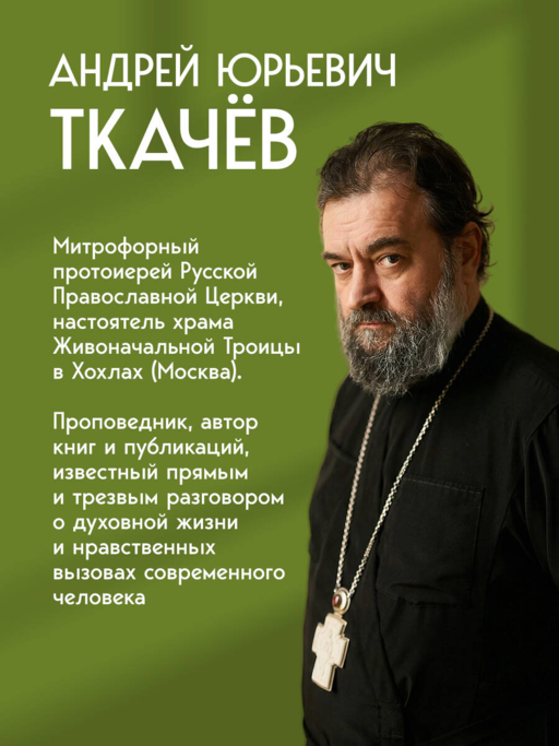 Любовь. Ищущим и нашедшим
