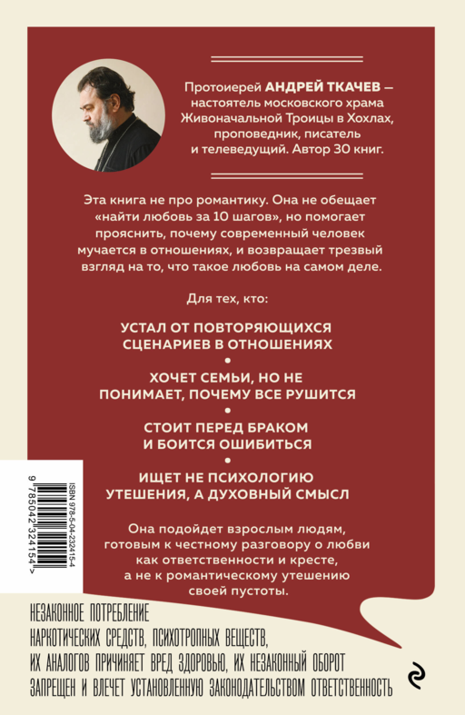 Любовь. Ищущим и нашедшим