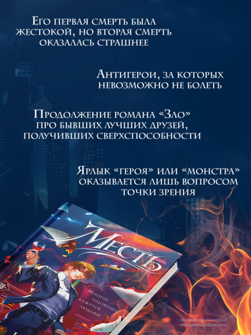 Месть