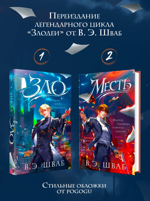 Месть