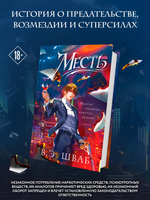 Месть