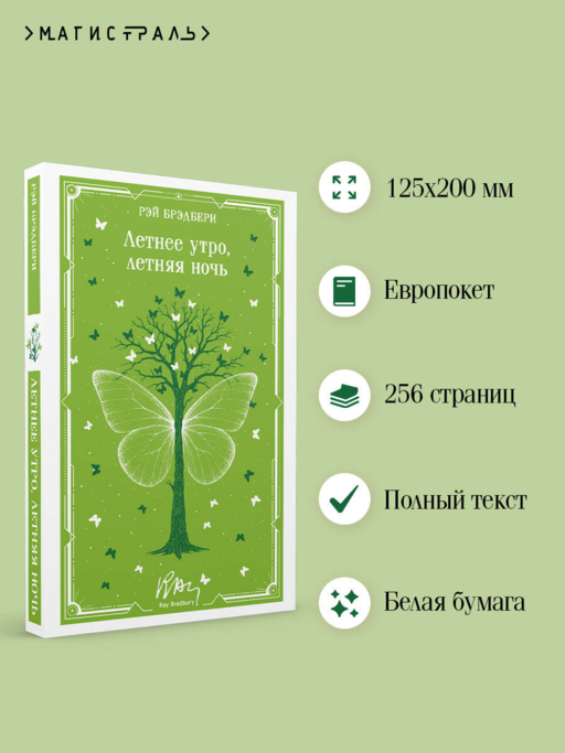 Летнее утро, летняя ночь