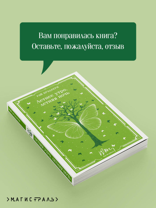 Летнее утро, летняя ночь