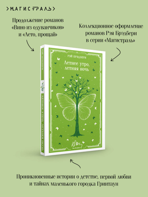 Летнее утро, летняя ночь