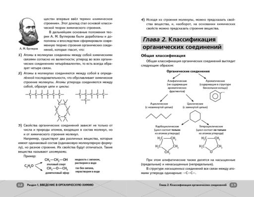 ЕГЭ. Химия. Органическая химия