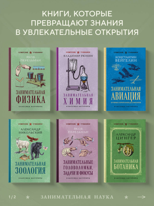 Занимательная ботаника. Лучшие советские учебники