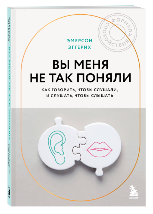 Вы меня не так поняли. Как говорить, чтобы слушали, и слушать, чтобы слышать